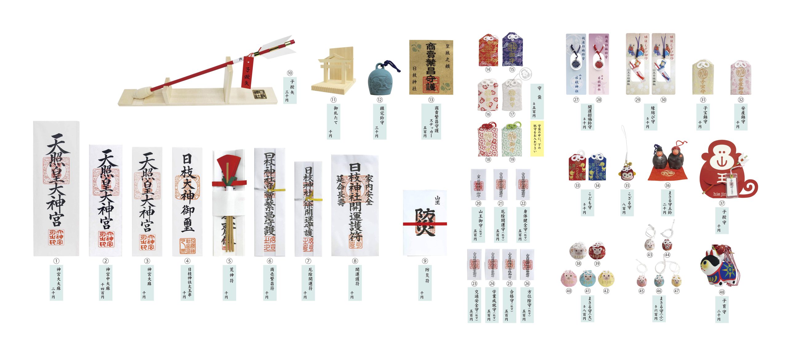 新年の授与品一覧 | 日枝神社